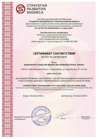 Сертификат соответствия ИСО 45001